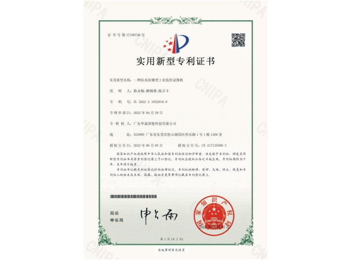 金沙(3777·JS认证)娱场城智能专利证书